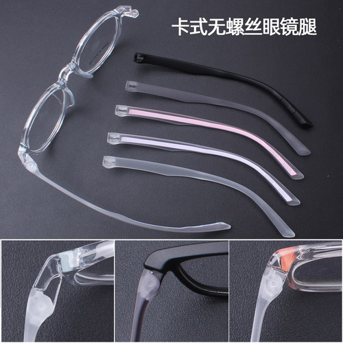 TR双牙外扣无螺丝卡扣式眼镜腿脚