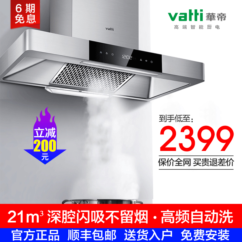 Vatti/»ªµÛ CXW-228-i11089Ìì¾µ¶¥Îüʽ³éÓÍÑÌ»ú×Ô¶¯Ï´Å·Ê½´óÎüÁ¦