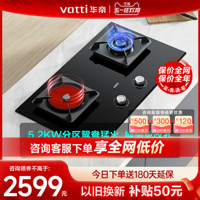 Vatti/华帝聚能灶燃气灶