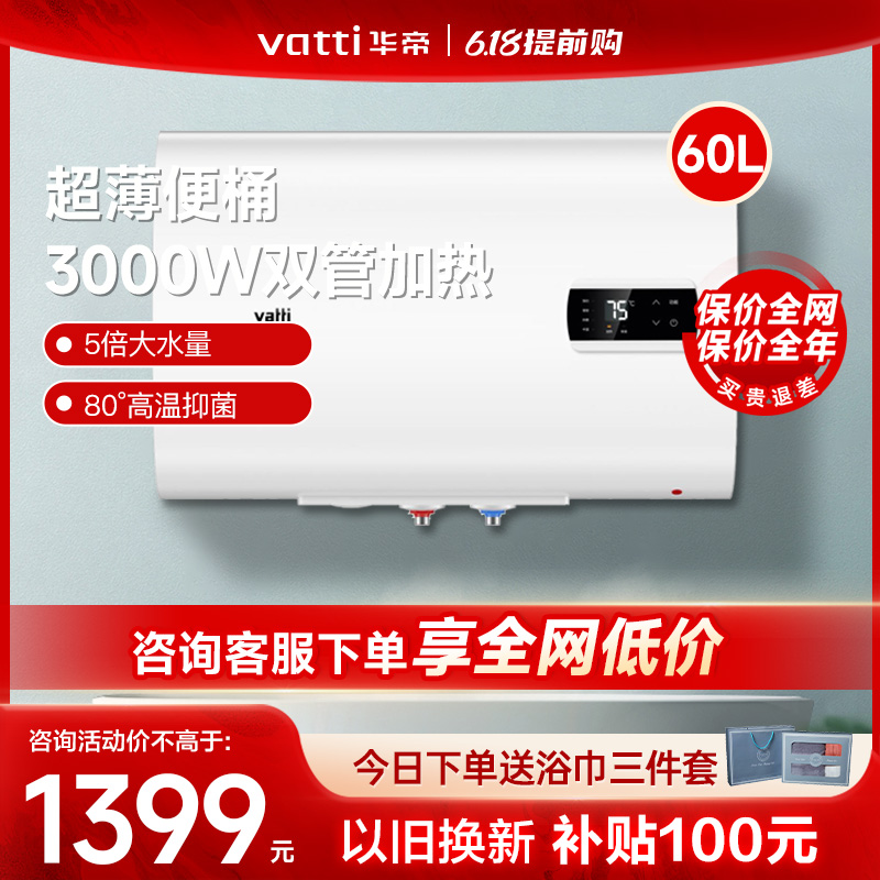 特价华帝i14030电热水器家用60L扁桶双胆速热节能保温电热水器