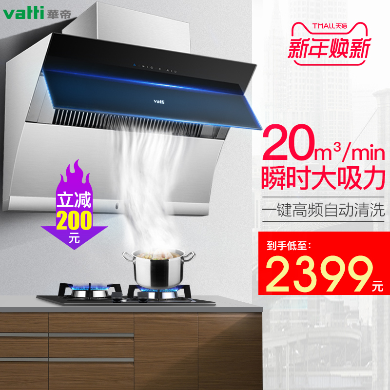 Vatti/»ªµÛ CXW-238-i11083³ø·¿²àÎüʽ×Ô¶¯ÇåÏ´Îü³éÓÍÑÌ»ú´óÎüÁ¦