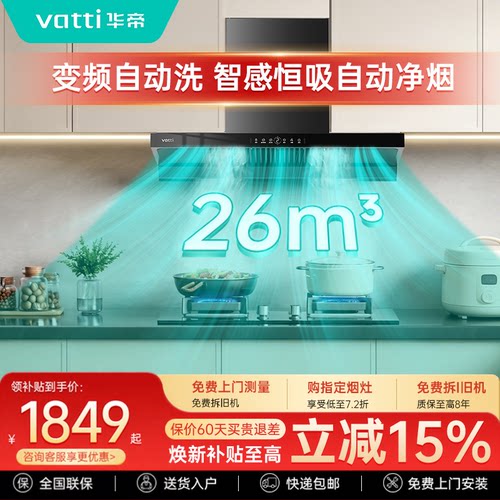华帝油烟机i11255P顶吸自动洗烟