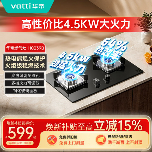 华帝嵌入式双灶煤气厨房i10039B