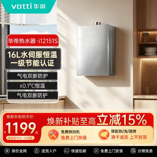 华帝i12151S燃气热水器智控恒温