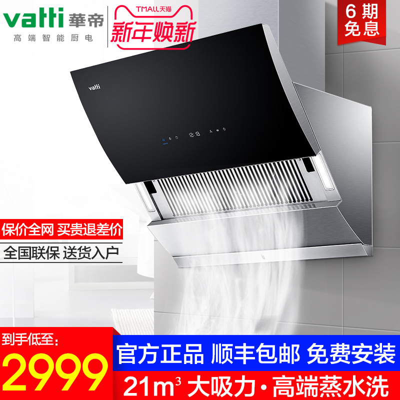Vatti/»ªµÛ CXW-248-i11090Õôˮϴ¼ÒÓòàÎüʽÎü³éÓÍÑÌ»ú´óÎüÁ¦