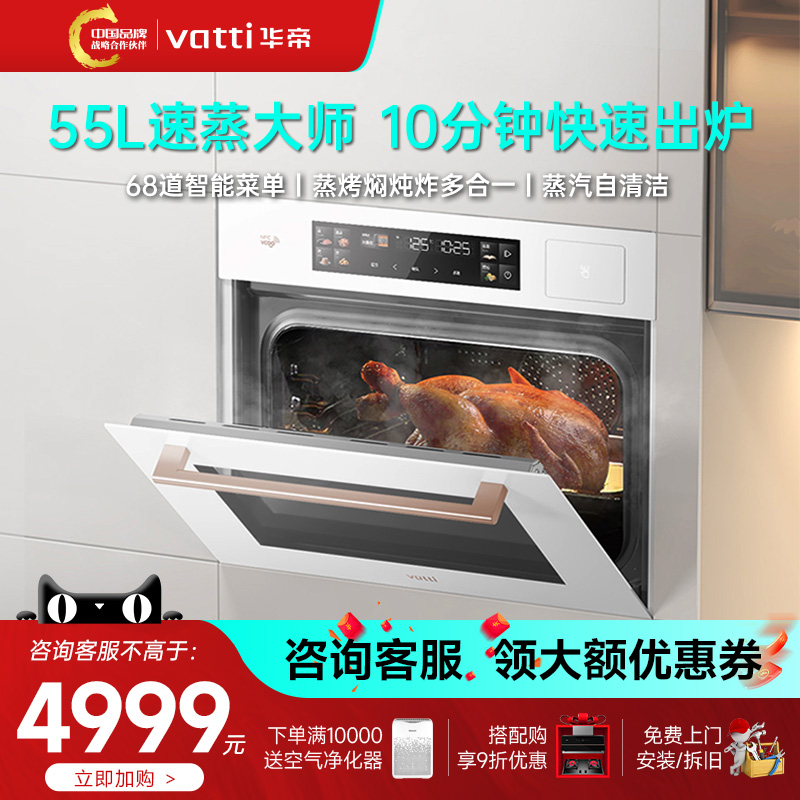 特价华帝蒸烤炸炖一体机嵌入式智能彩屏白色电蒸箱厨房家用i23031