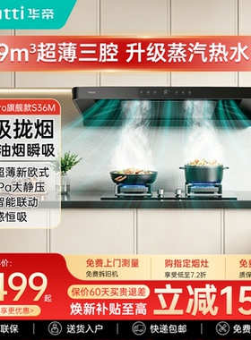 新品华帝小飞碟S36M抽油烟机燃气灶套餐烟灶套装官方