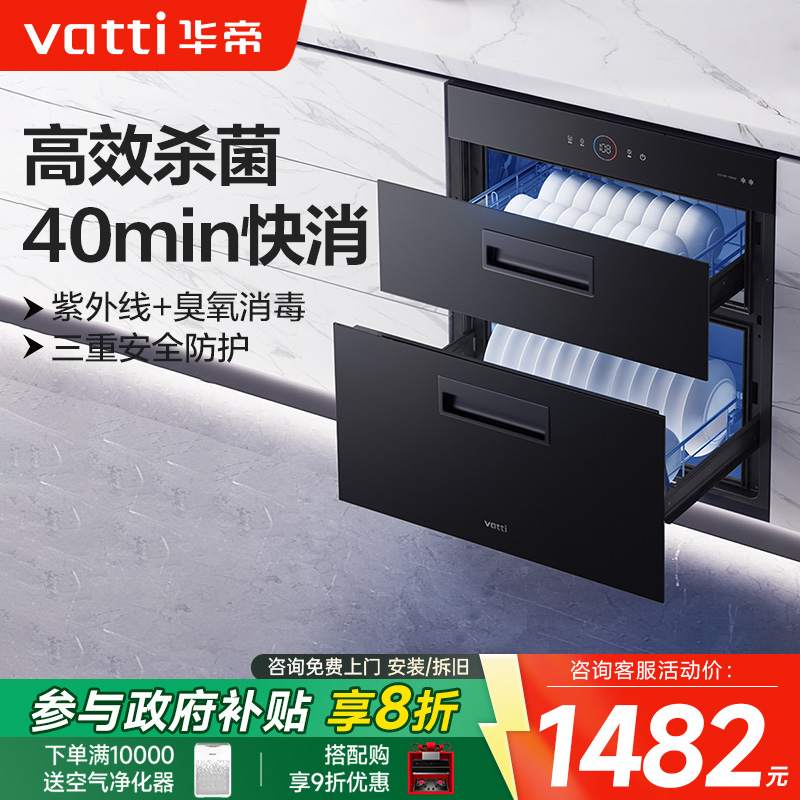华帝家用厨房碗架紫外线消毒柜