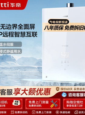 特价华帝燃气热水器燃气款i12161-16天然气热水器家用恒温智能洗