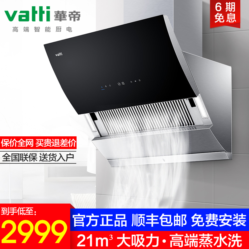 Vatti/»ªµÛ CXW-248-i11090Õôˮϴ¼ÒÓòàÎüʽÎü³éÓÍÑÌ»ú´óÎüÁ¦
