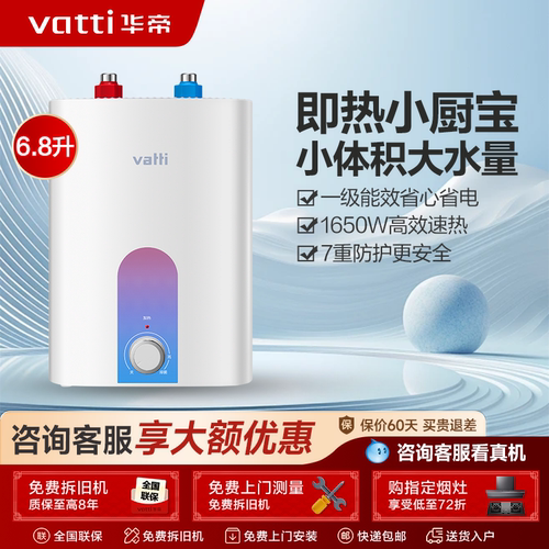 华帝小厨宝i14036电热水器