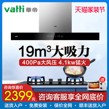 家用厨房燃气灶具壁挂顶吸抽油烟机燃气灶套餐 华帝i11118烟灶套装