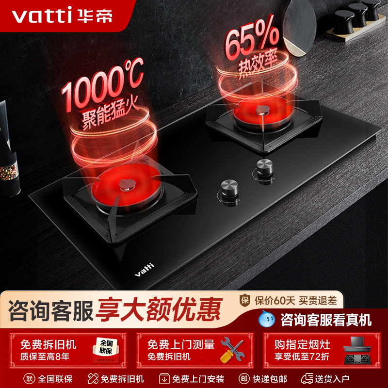 特价华帝燃气灶双灶家用i10086B聚能灶天然气灶家用灶具煤气灶