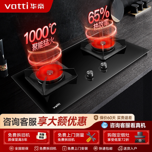 双灶i10086B嵌入式聚能灶华帝