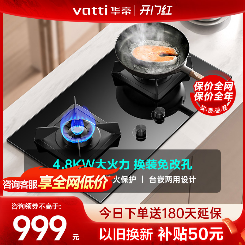 双灶家用猛火4.8KW天然气灶华帝