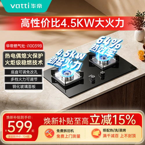 华帝嵌入式双灶煤气厨房i10039B