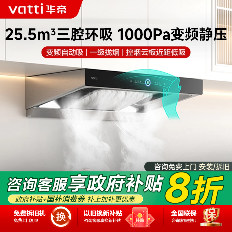 华帝三腔抽油烟机S12变频大吸力顶吸油烟机欧式吸烟机自清洗官方