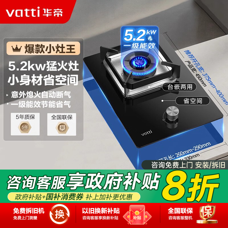 华帝i10098b燃气灶单灶