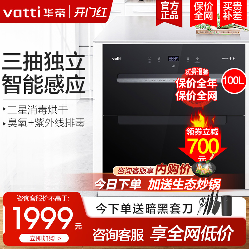 VATTI 华帝 i13031 消毒柜 100L