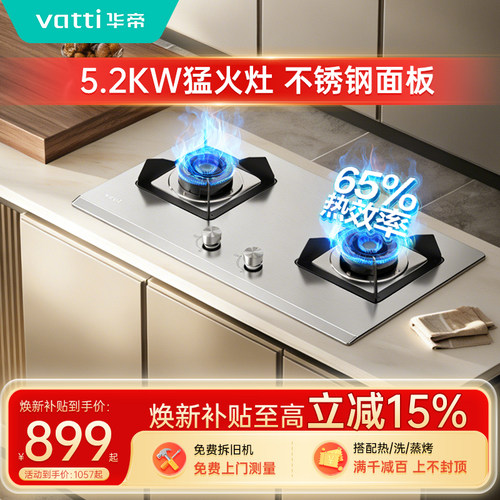 华帝5.2KW不锈钢灶燃气灶i10065A