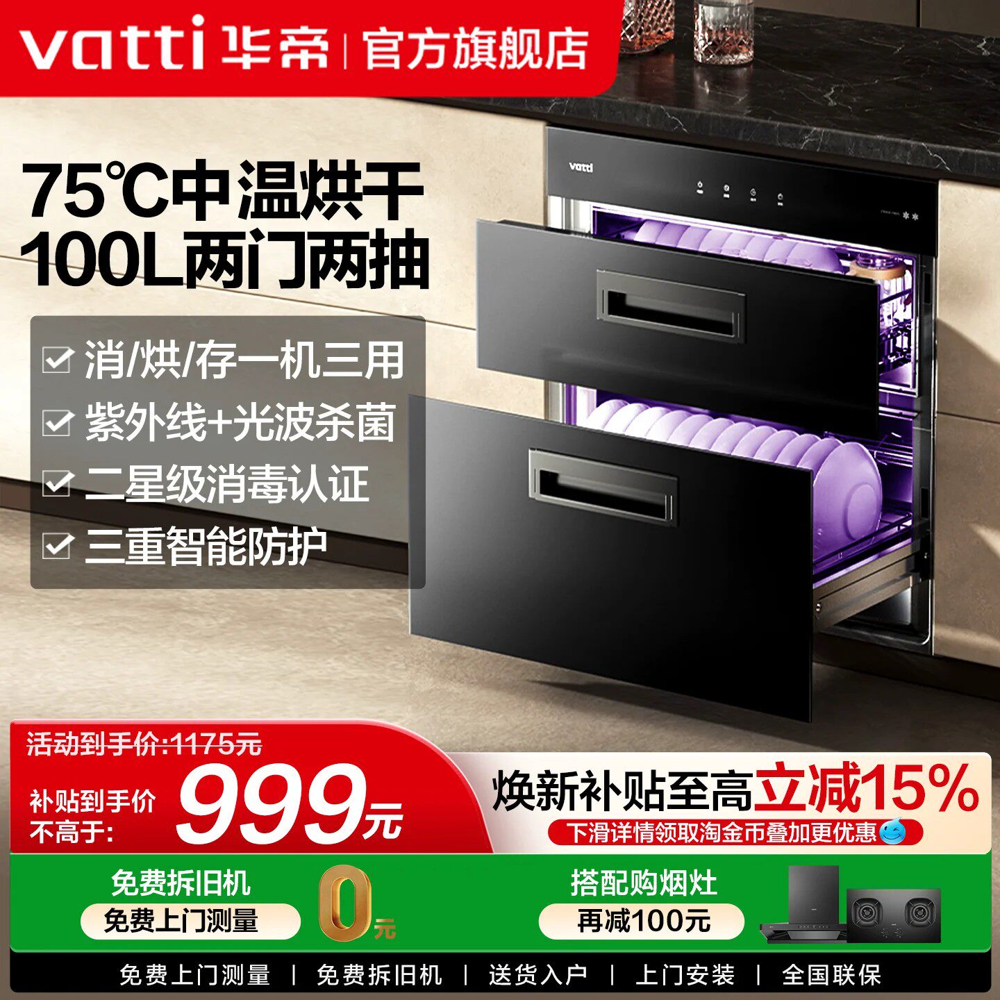 新品华帝i13015消毒柜家用100L嵌入式厨房碗柜碗筷消毒烘干一体机