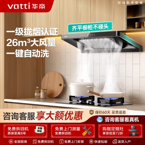 华帝大吸力油烟机S35小飞碟