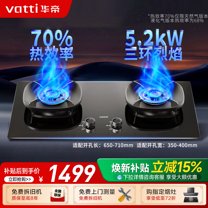 华帝燃气灶i10309嵌入式煤气灶家用灶台天然气灶液化气官方旗舰