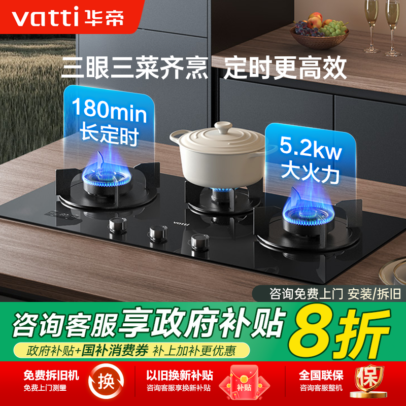 华帝燃气灶三孔灶定时家用i10503台式三眼灶天然气灶台嵌入式灶具