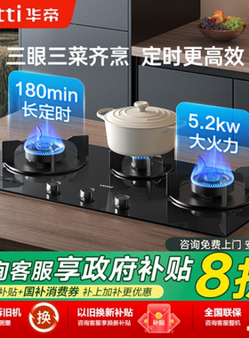 华帝燃气灶三孔灶定时家用i10503台式三眼灶天然气灶台嵌入式灶具