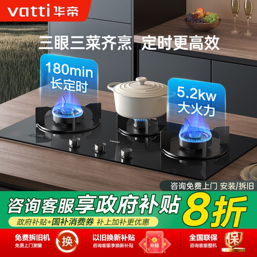 三孔灶家用猛火定时天然气灶华帝