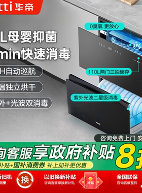 华帝消毒柜i13040家用厨房嵌入式一键快消烘干碗筷消毒碗柜