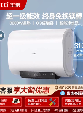 特价华帝i14241M电热水器60L家用纤薄扁桶一级能效双胆速热大容量