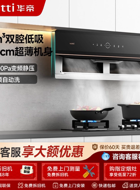 华帝油烟机理想家X5超薄吸油机大吸力自动清洁11209