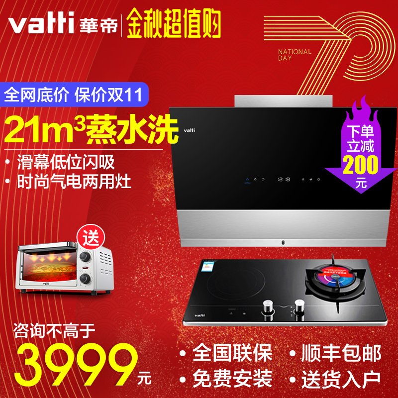 限1500张券华帝i11090侧吸式抽燃气灶具油烟机