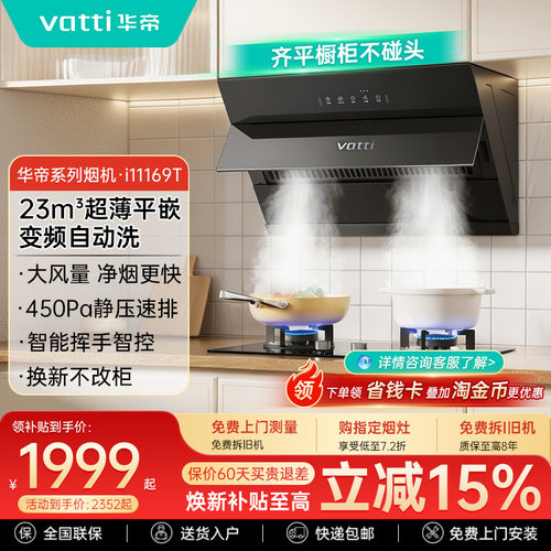华帝11169T抽油烟机大吸力自清洗