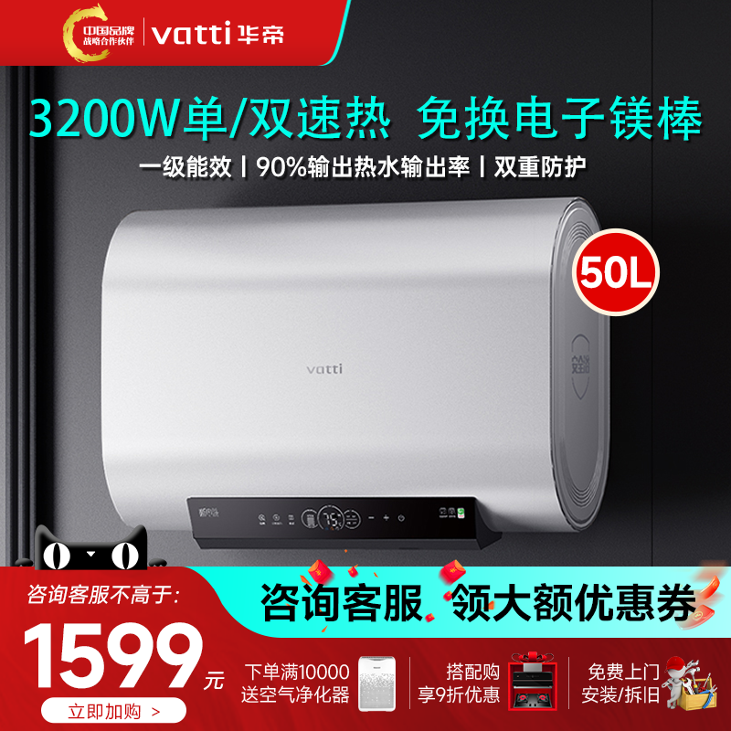 特价华帝i14241M电热水器50L家用纤薄扁桶一级能效双胆速热大容量