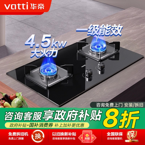 华帝嵌入式双灶煤气家用厨房