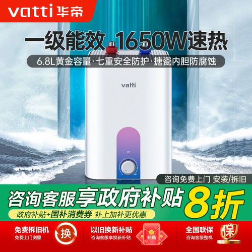 华帝小厨宝i14036电热水器