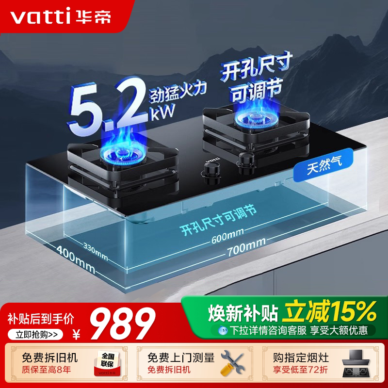 华帝燃气灶煤气灶i10071B5.2KW家用双灶台嵌入式天然气官