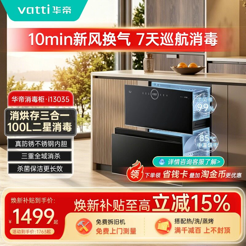 特价华帝消毒柜家用嵌入式i13035厨房碗柜碗筷紫外线二星消毒烘