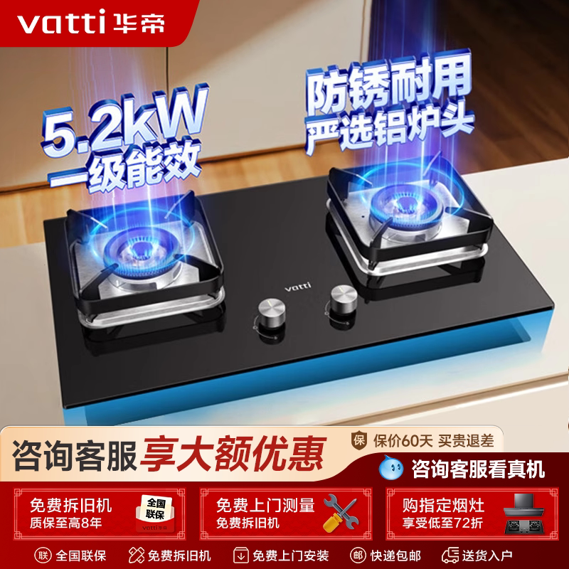 华帝燃气灶i10105煤气灶双灶家用嵌入天然气台式液化气猛火灶具