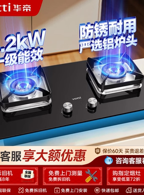 华帝燃气灶i10105家用煤气灶双灶天然气炉灶台液化气灶官方旗舰店