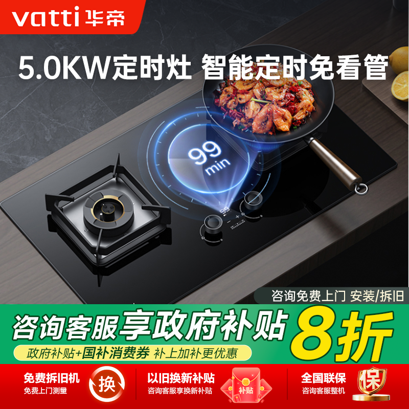 i10081b家用嵌入式灶具定时华帝