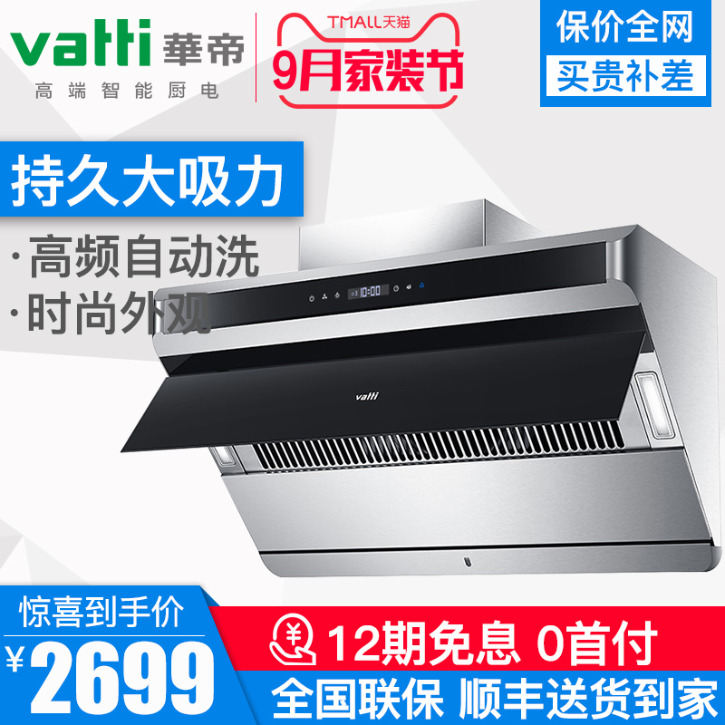 Vatti/»ªµÛ CXW-228-i11085²àÎüʽ×Ô¶¯ÇåÏ´¼ÒÓÃÎü³éÓÍÑÌ»ú´óÎüÁ¦
