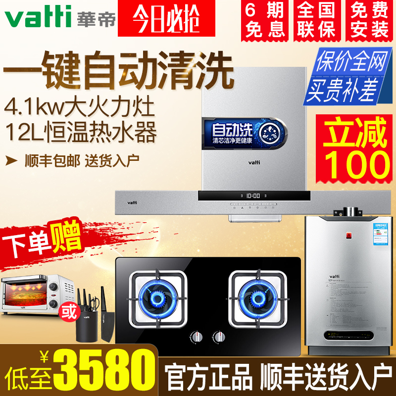 華帝i11030廚房抽油煙機燃氣灶具套裝煙灶熱消熱水器三件套餐組合