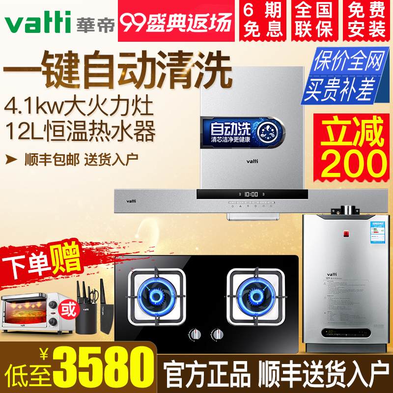 華帝i11030廚房抽油煙機燃氣灶具套裝煙灶熱消熱水器三件套餐組合