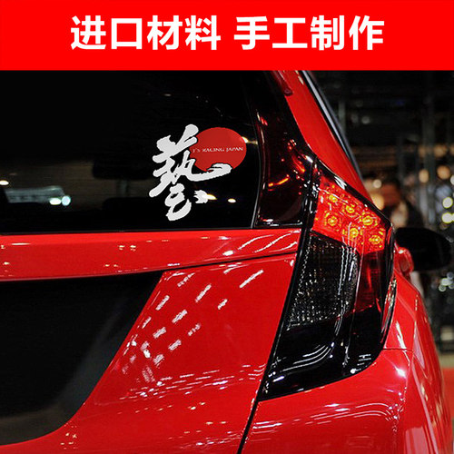 适用honda j's racing mark 本田艺字车贴纸车贴花改装车贴纸