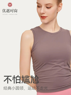 清仓特价优越时尚瑜伽背心带胸垫裸感高弹运动瑜珈健身无袖上衣