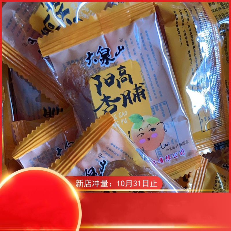 山西特产阳高杏脯大泉山韩师傅酸甜杏脯杏干杏肉独立包装包邮