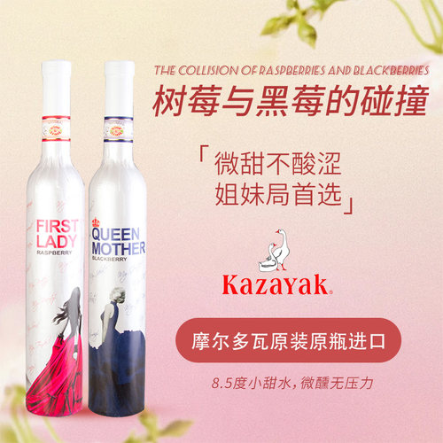 天鹅湖树莓黑莓果酒摩尔多瓦进口